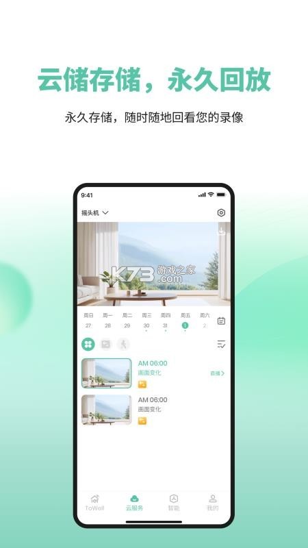 ToWell v2.0.15 下载官方版 截图
