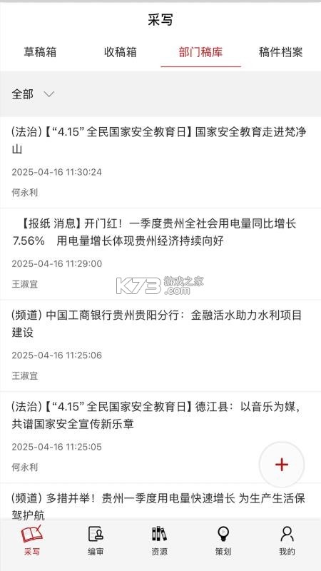 天眼云融媒体平台 v1.4.6 app下载免费 截图
