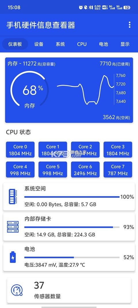 手机性能硬件检测 v2.3.0 app下载免费 截图