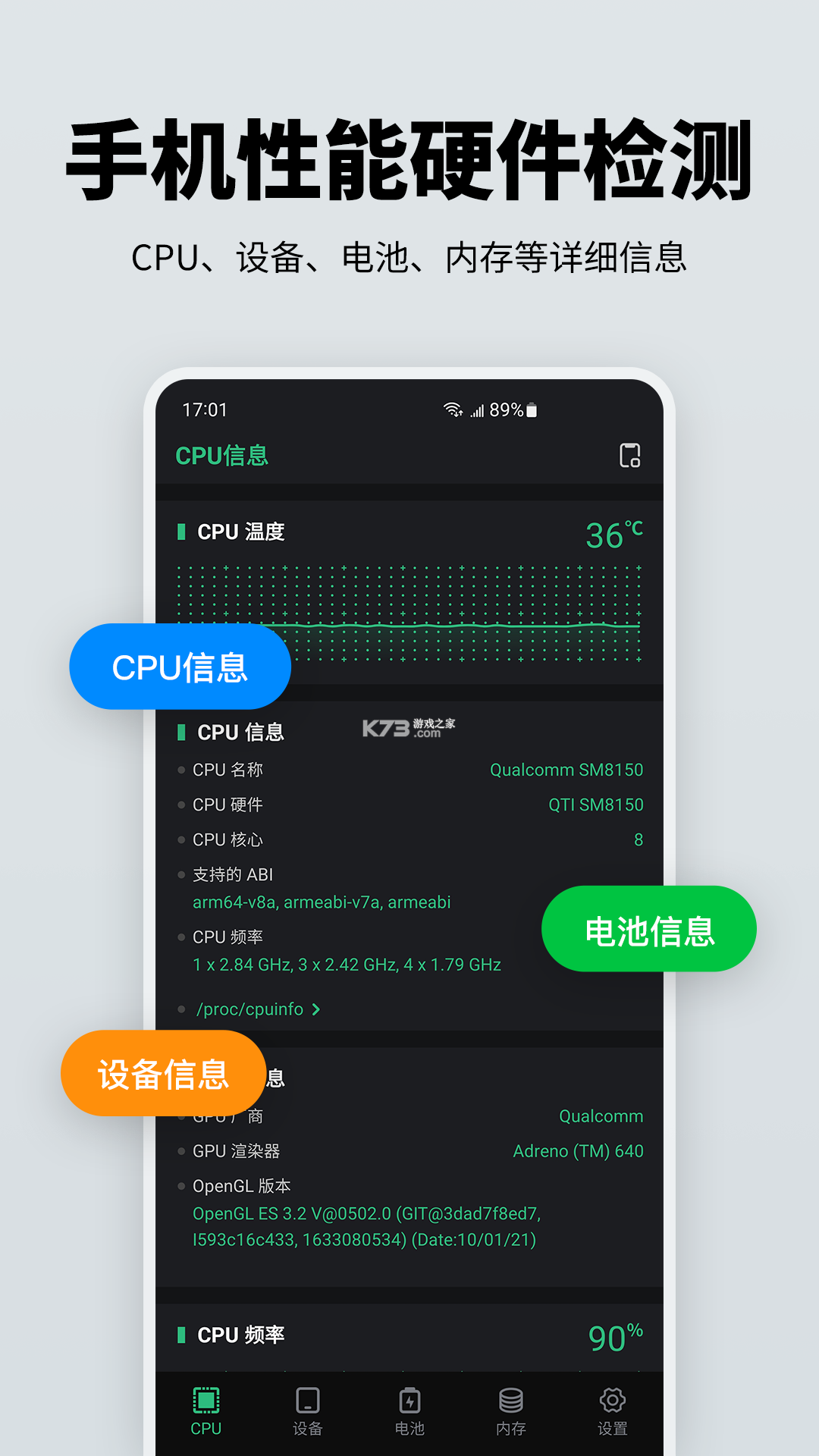 手机性能硬件检测 v2.3.0 app下载免费 截图