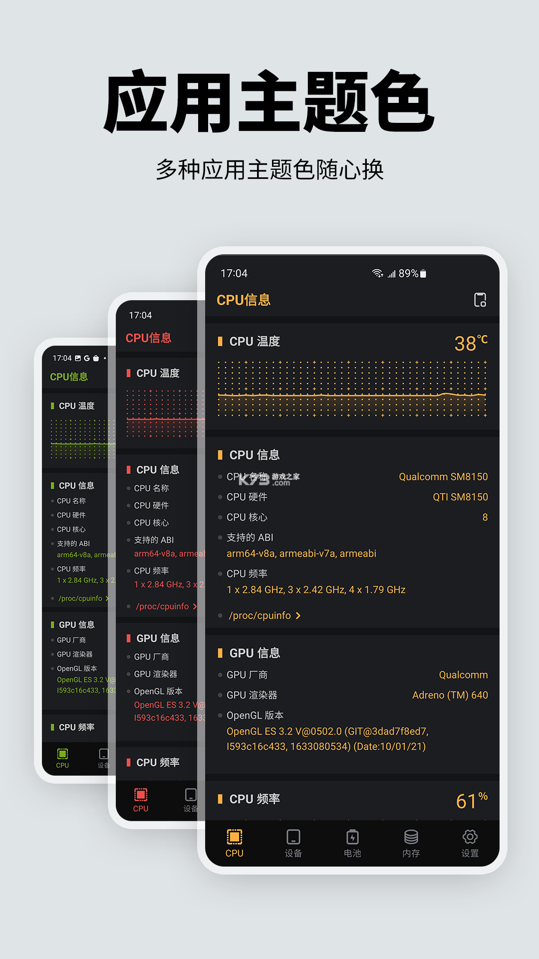 手机性能硬件检测 v2.3.0 app下载免费 截图