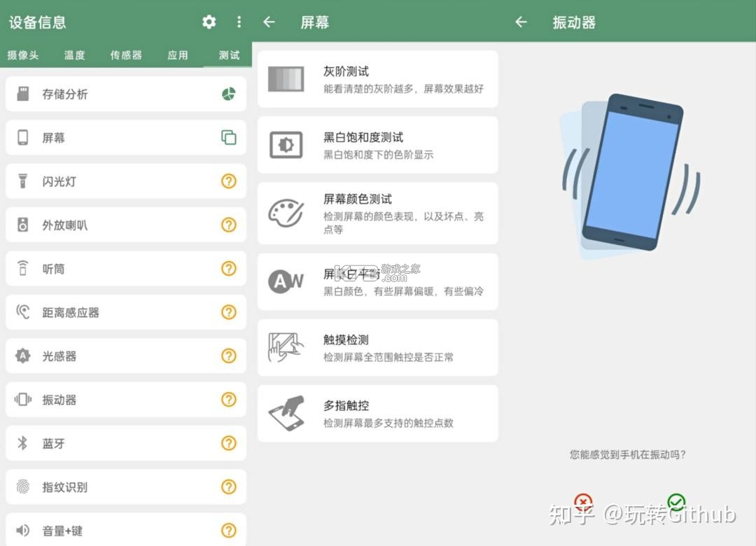 手机性能硬件检测 v2.3.0 app下载免费 截图