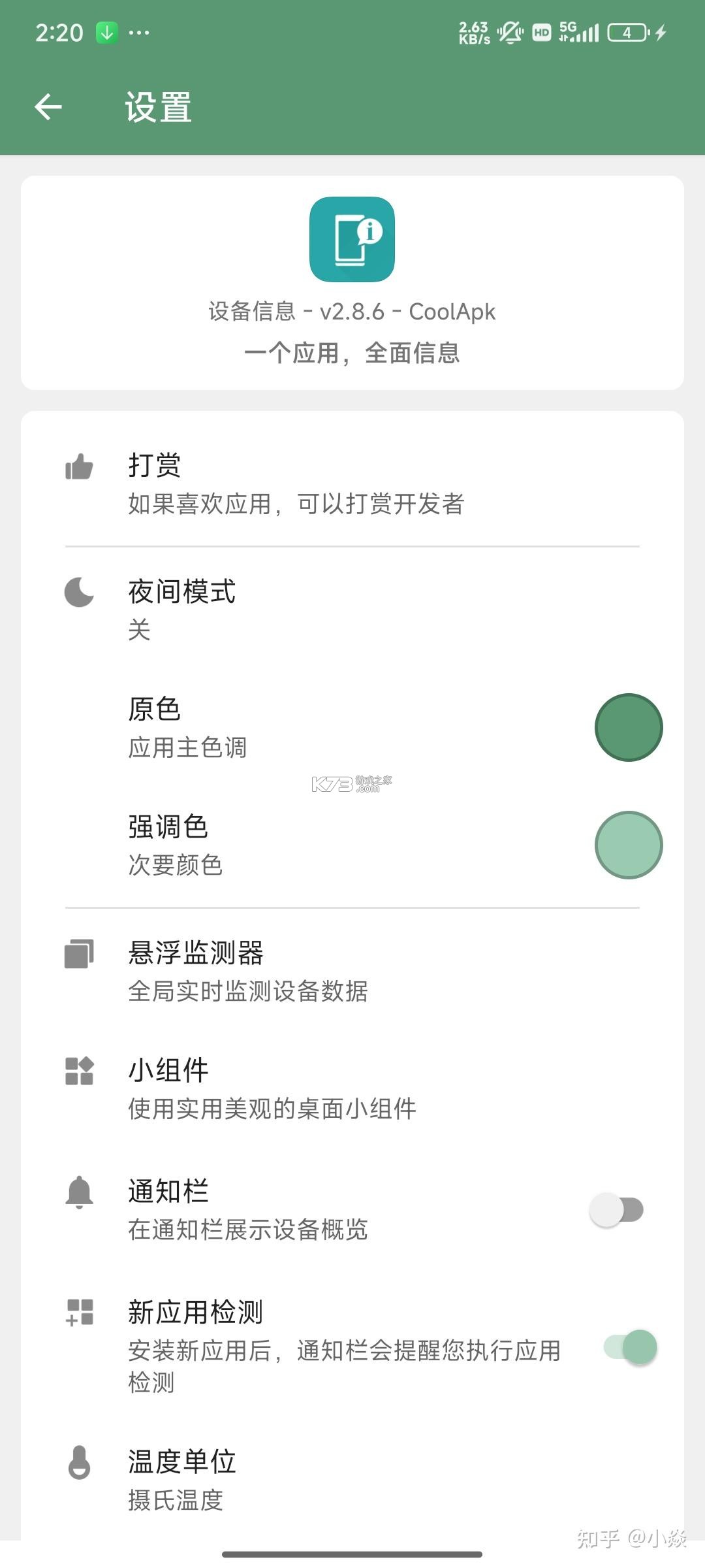 手机性能硬件检测 v2.3.0 app下载免费 截图