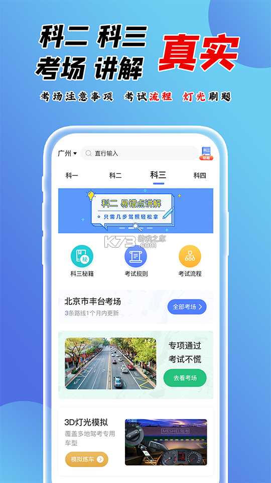 百分驾考 v1.6.24 官方app下载安装 截图