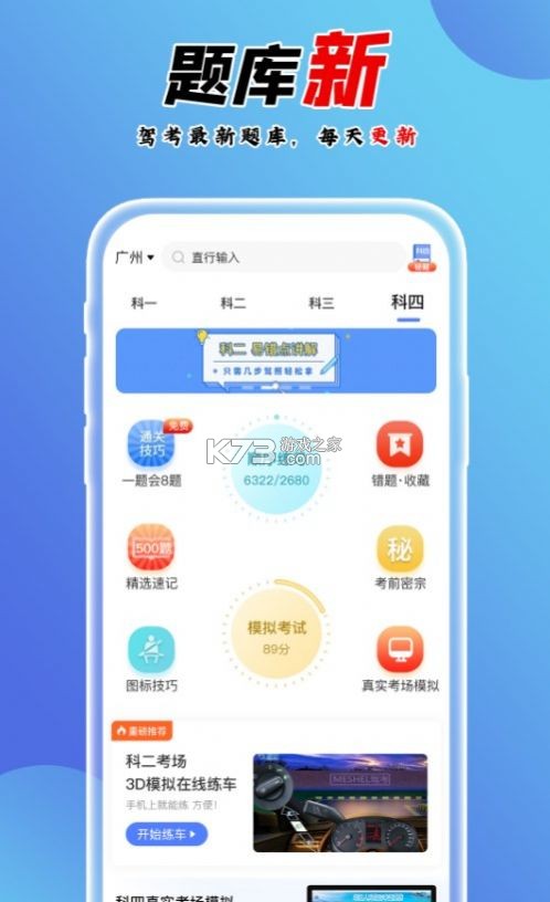 百分驾考 v1.6.24 官方app下载安装 截图
