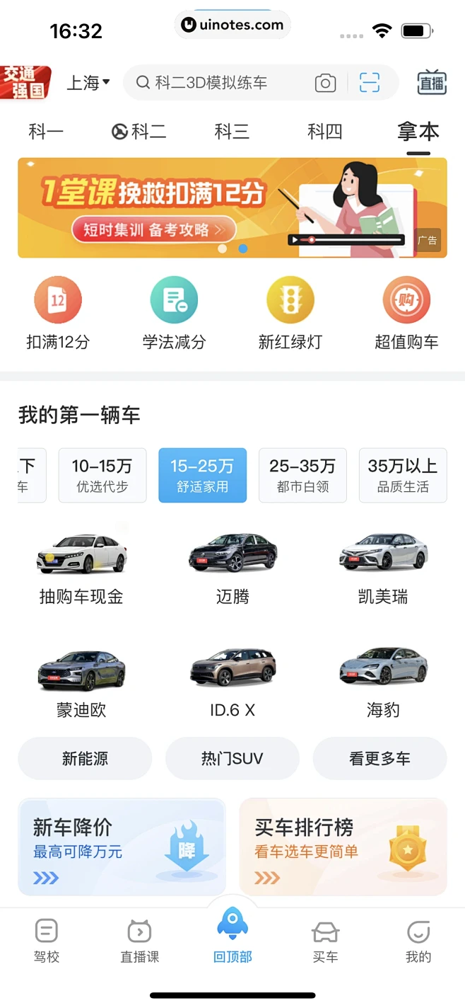 百分驾考 v1.6.24 官方app下载安装 截图