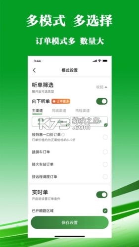客多多司机端 v6.70.0.0006 官方app下载安装 截图
