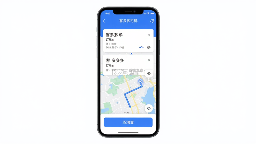 客多多司机端 v6.70.0.0006 官方app下载安装 截图