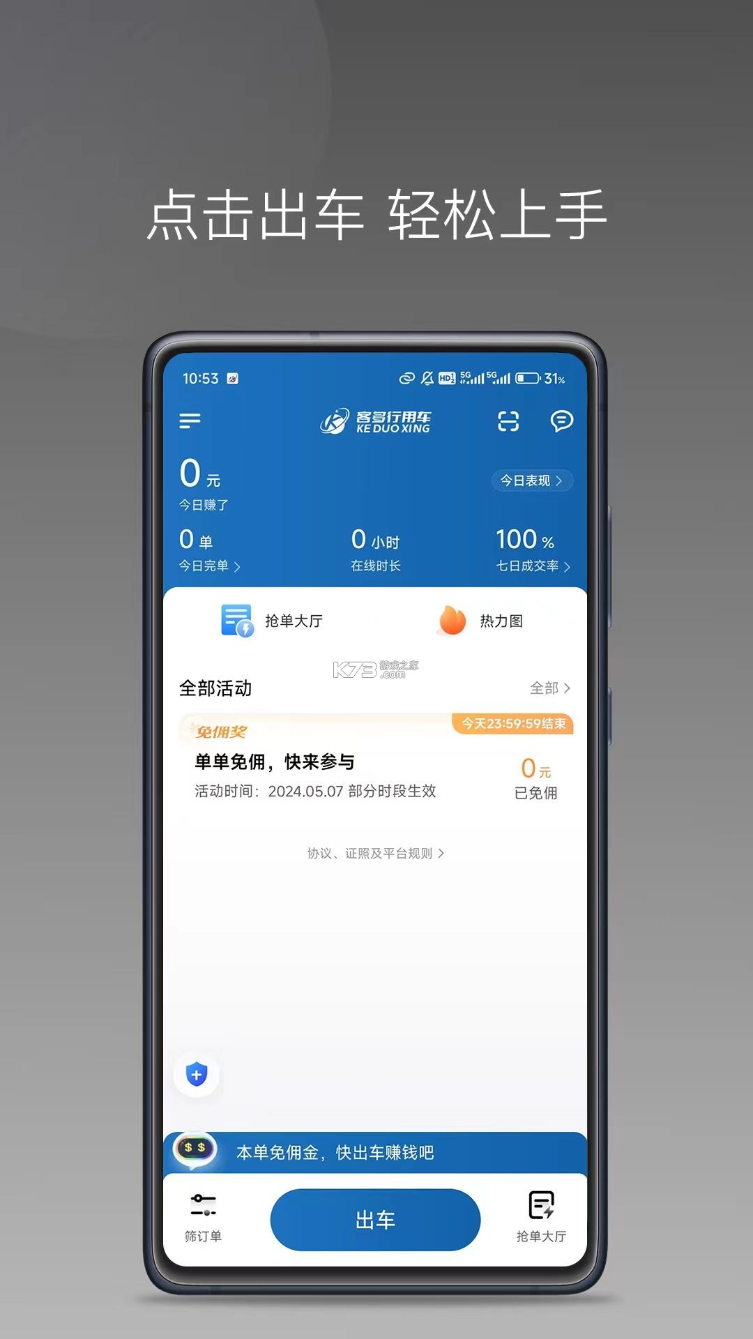 客多多司机端 v6.70.0.0006 官方app下载安装 截图