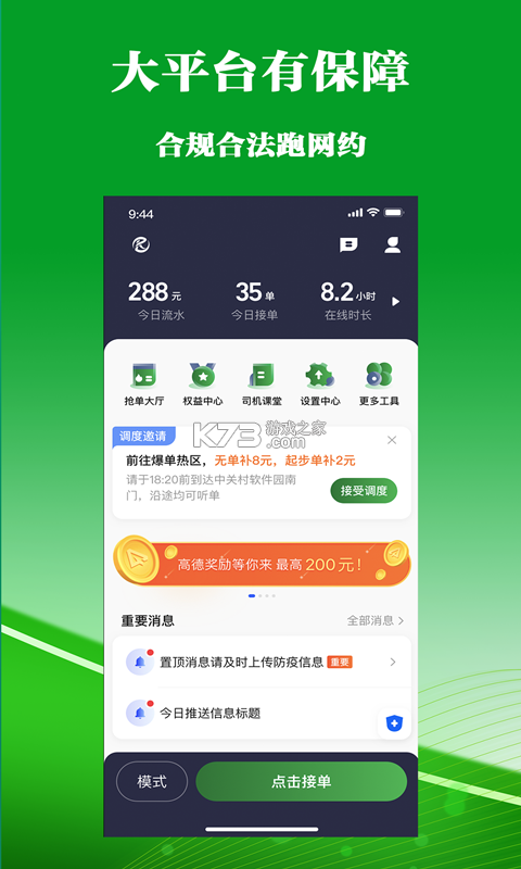 客多多司机端 v6.70.0.0006 官方app下载安装 截图