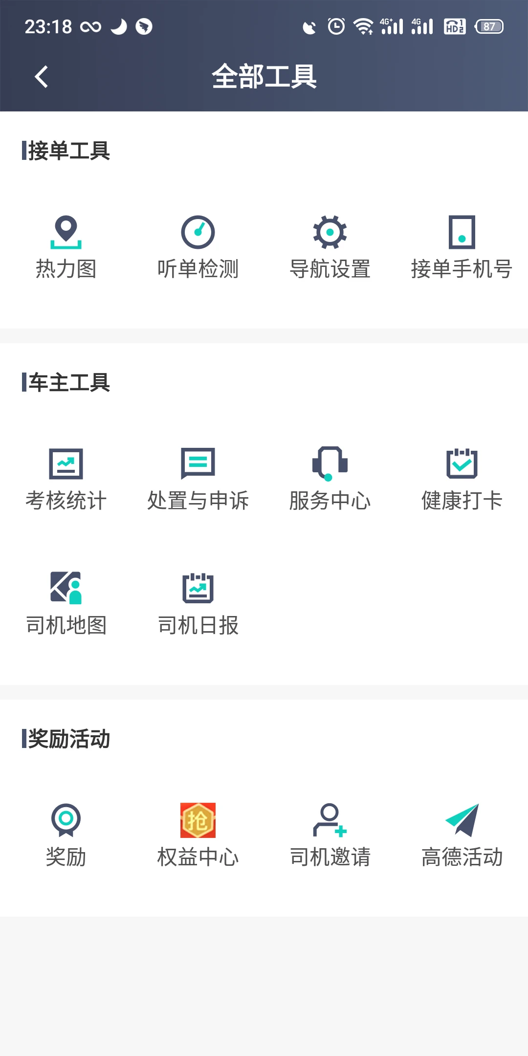 客多多司机端 v6.70.0.0006 官方app下载安装 截图