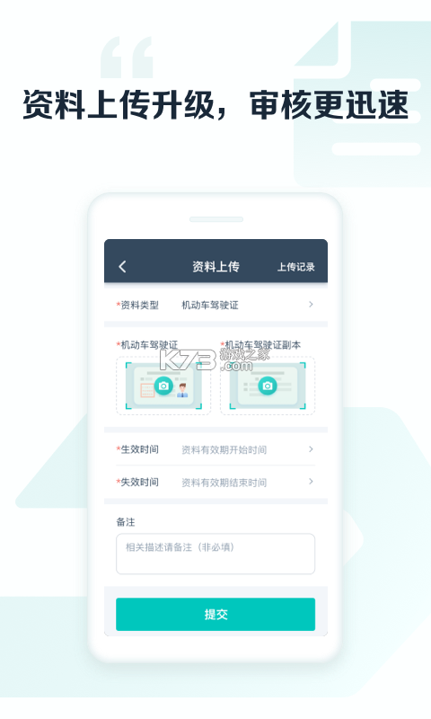 客多多司机端 v6.70.0.0006 官方app下载安装 截图
