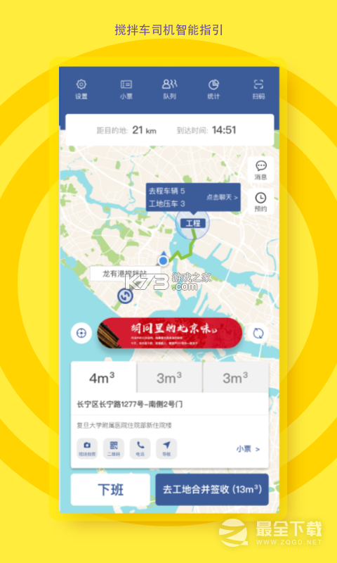 砼行驾驶员 v4.2.0 app下载免费 截图