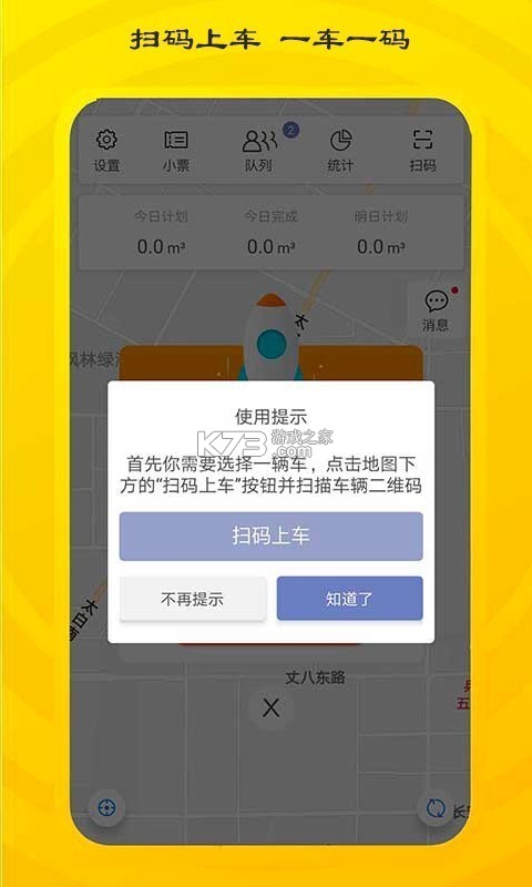 砼行驾驶员 v4.2.0 app下载免费 截图