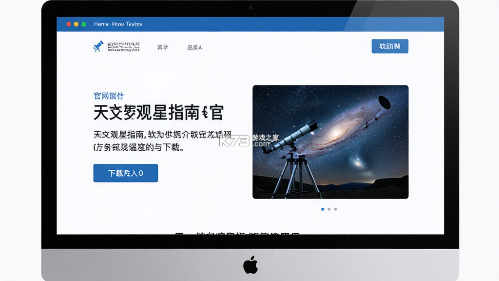 天文观星指南 v4.0 安卓app下载