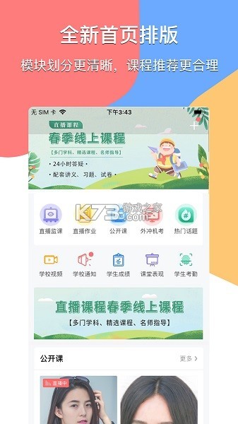 掌通宝教师版 v4.9.8 安卓app下载 截图