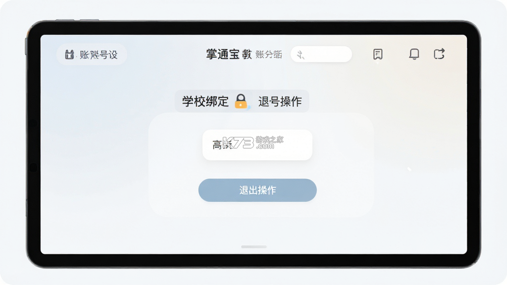 掌通宝教师版 v4.9.8 安卓app下载 截图