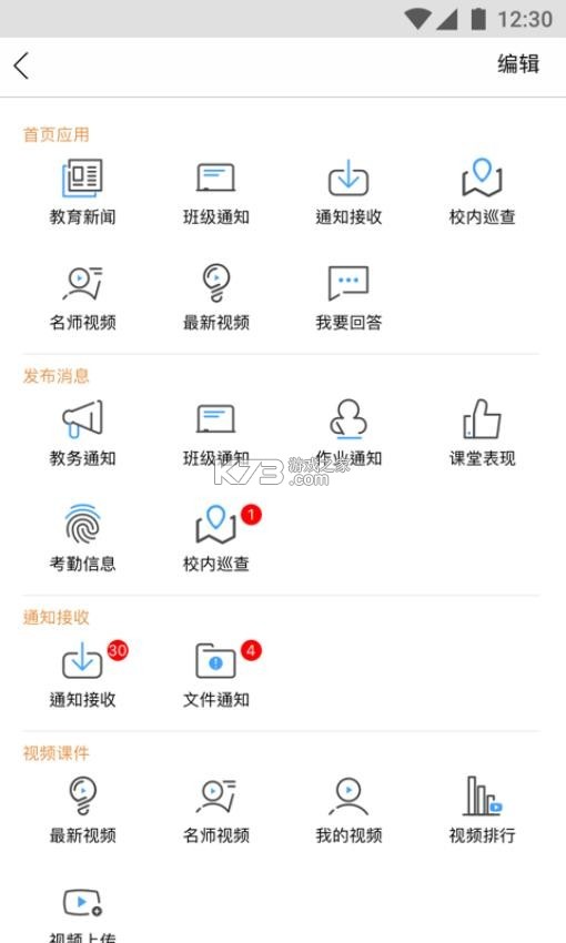 掌通宝教师版 v4.9.8 安卓app下载 截图