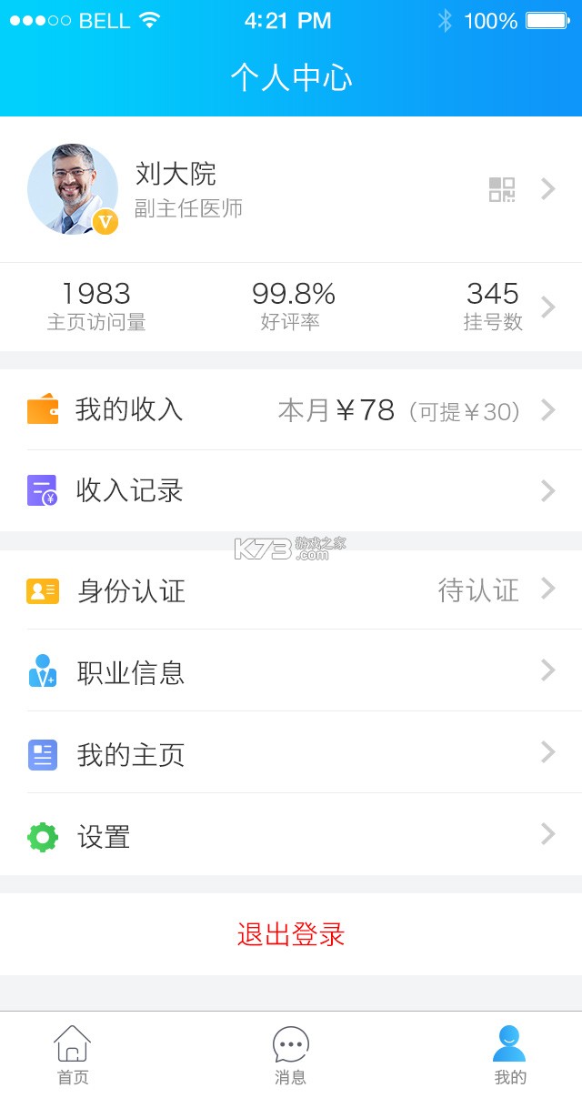 健康之路医务版 v2.7.27 app下载免费 截图