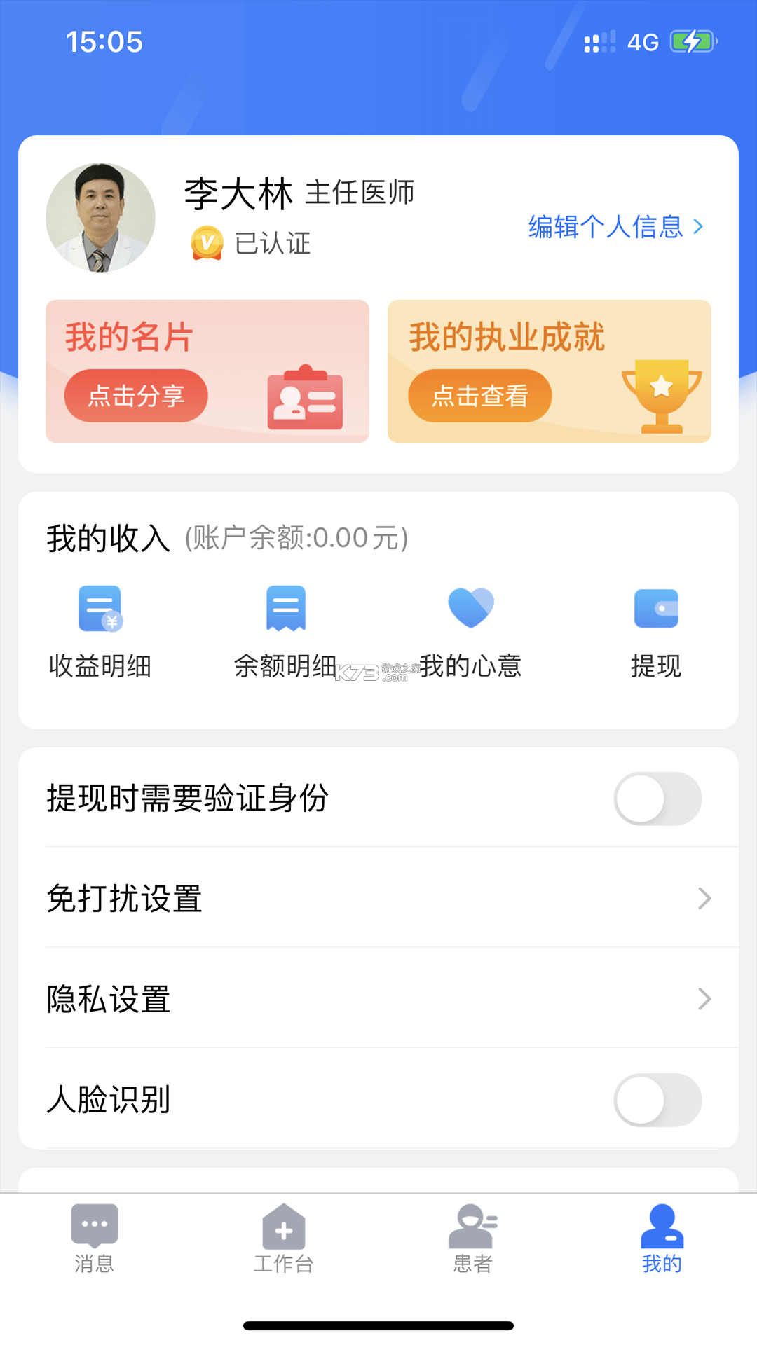 健康之路医务版 v2.7.27 app下载免费 截图