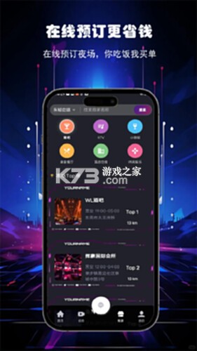 酒遇娱乐 v1.6.7 app下载免费 截图