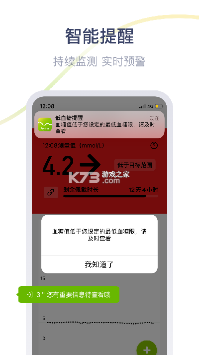 鱼跃安耐糖 v3.8.25.0 下载官方版 截图