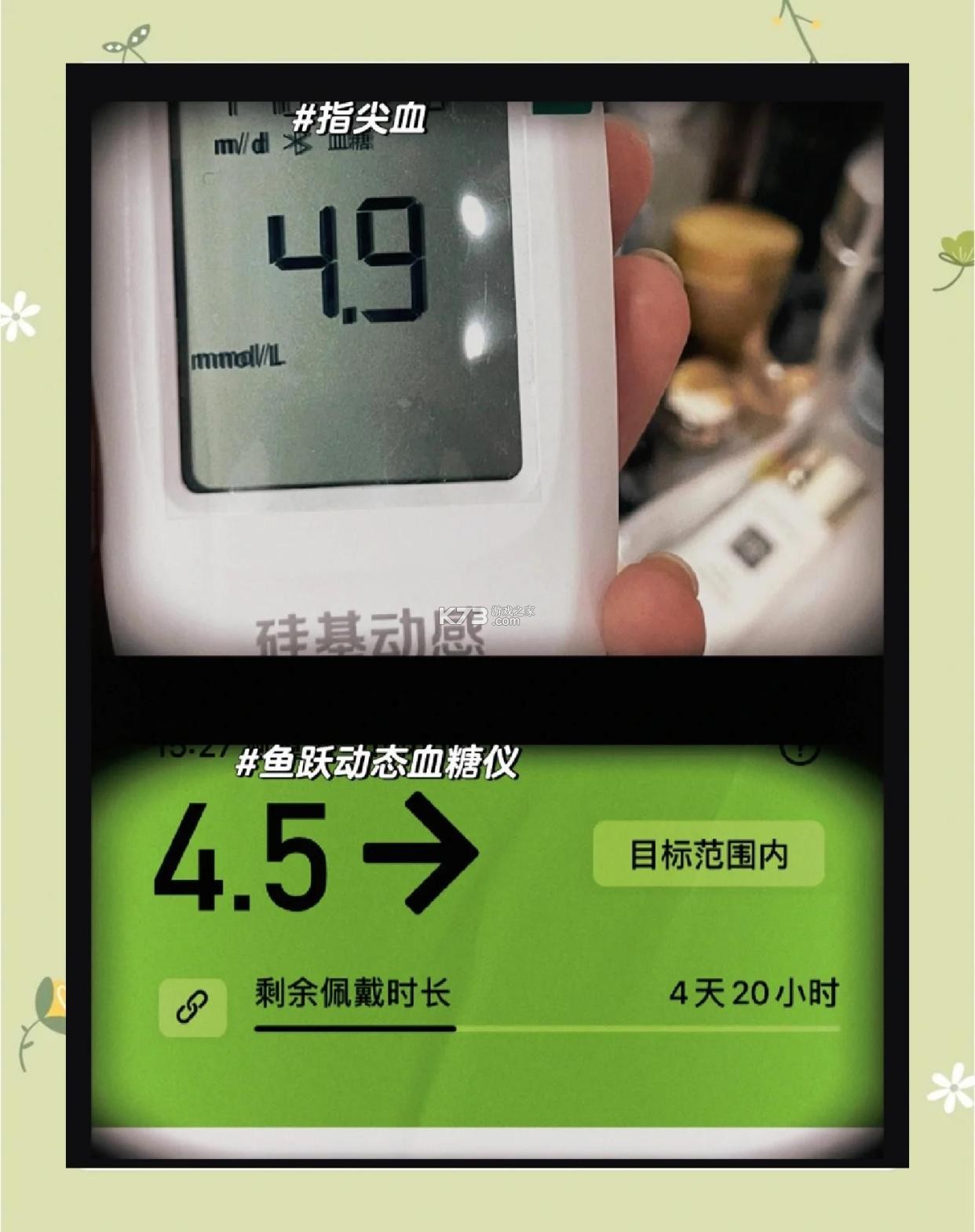 鱼跃安耐糖 v3.8.25.0 下载官方版 截图