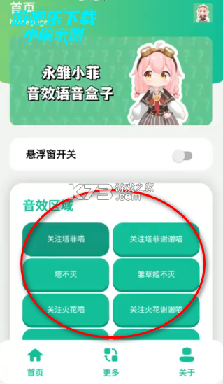 玉芬啊玉芬语音盒 v1.04 安卓app下载 截图