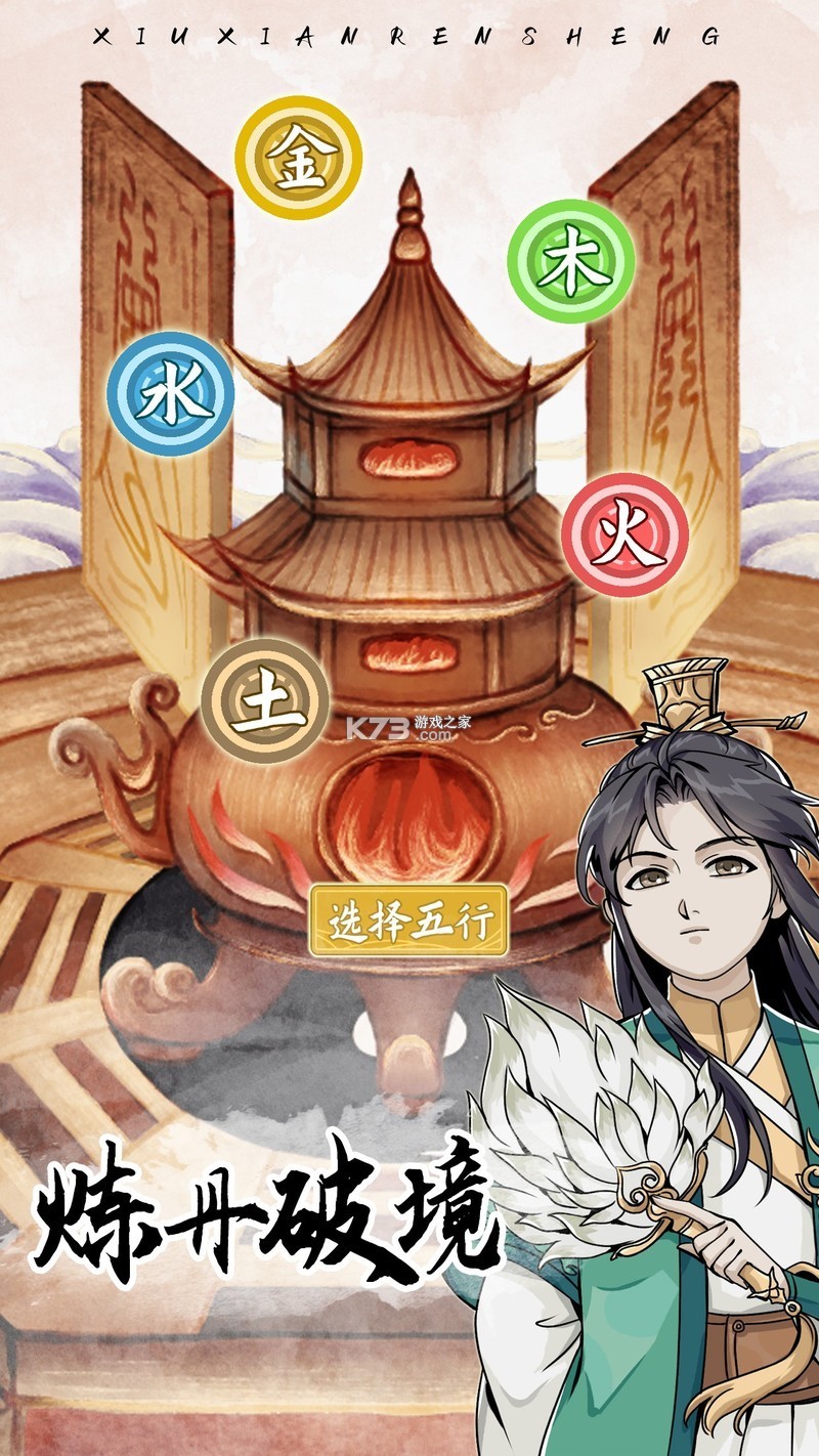 修仙王朝模拟器 v1.0.1 安卓app下载