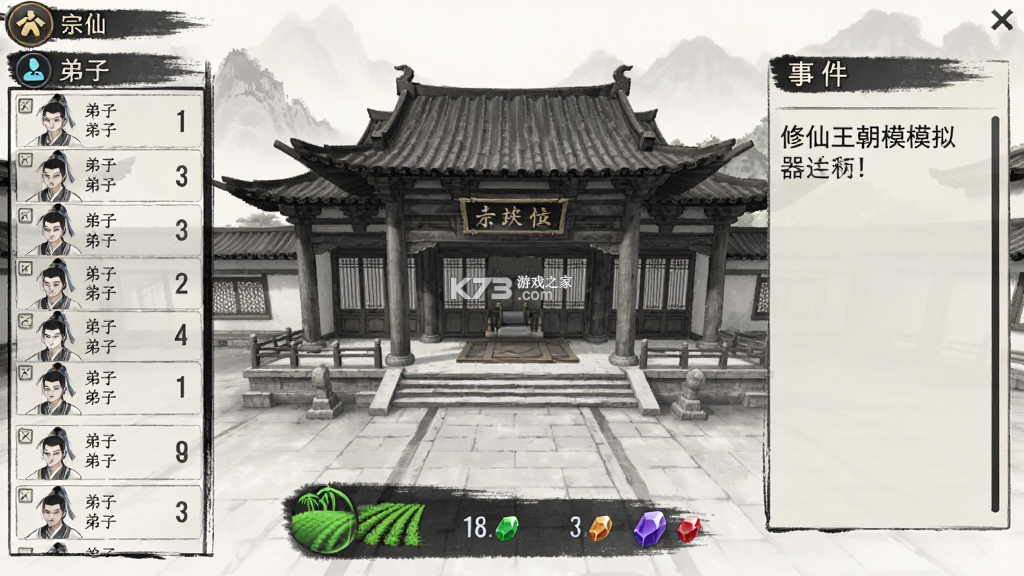 修仙王朝模拟器 v1.0.1 安卓app下载