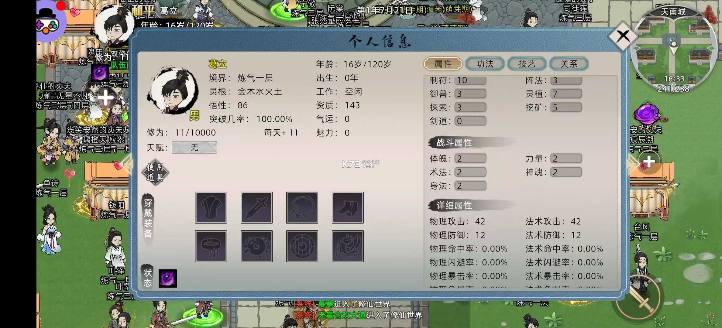 修仙王朝模拟器 v1.0.1 安卓app下载