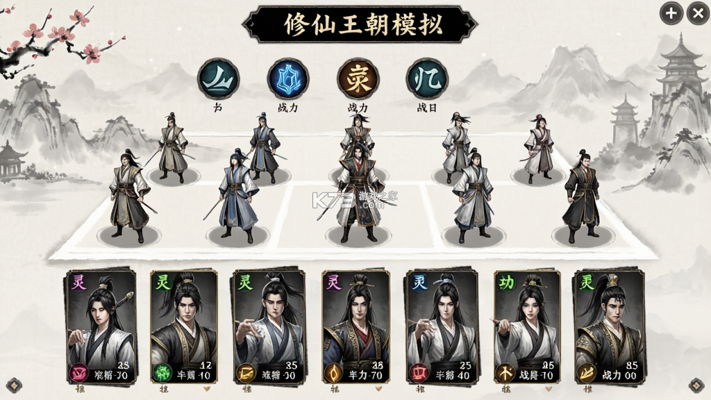 修仙王朝模拟器 v1.0.1 安卓app下载