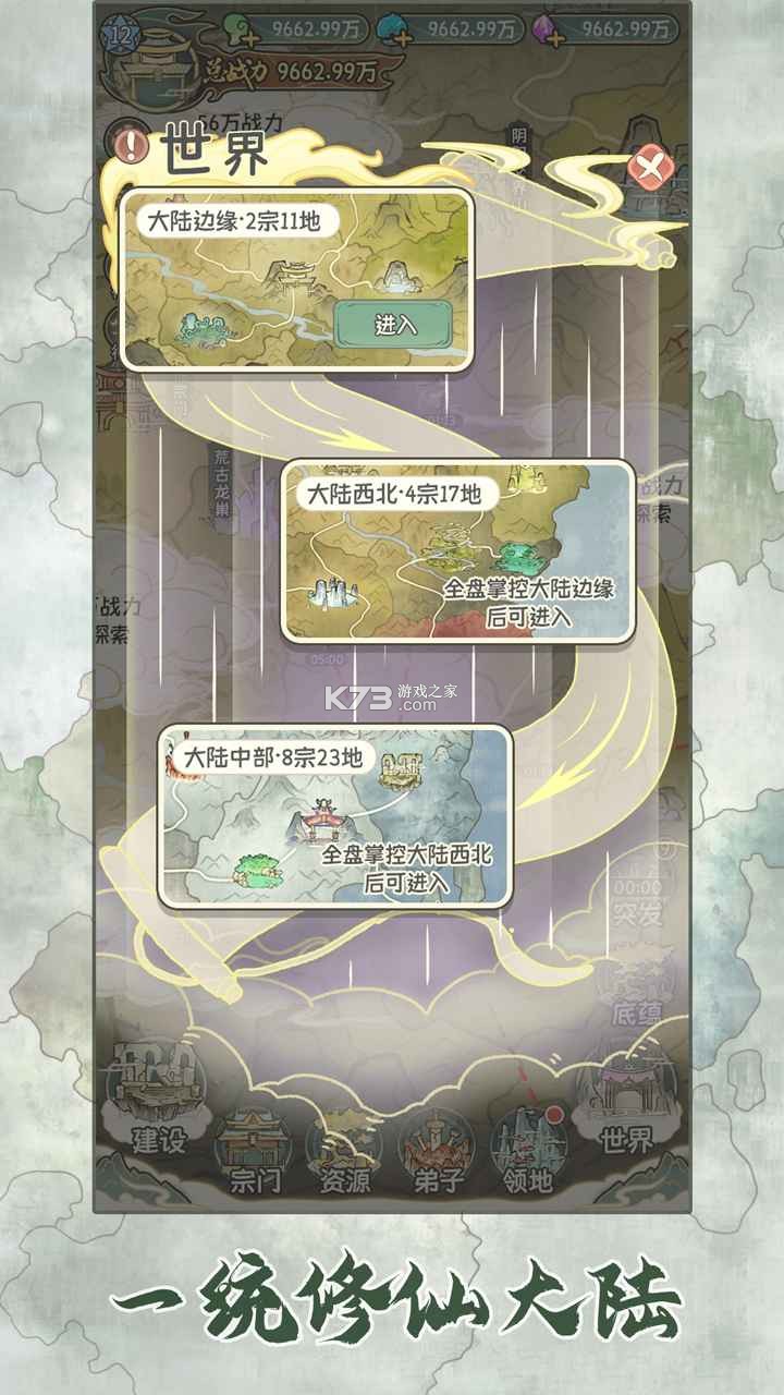 修仙王朝模拟器 v1.0.1 安卓app下载 截图