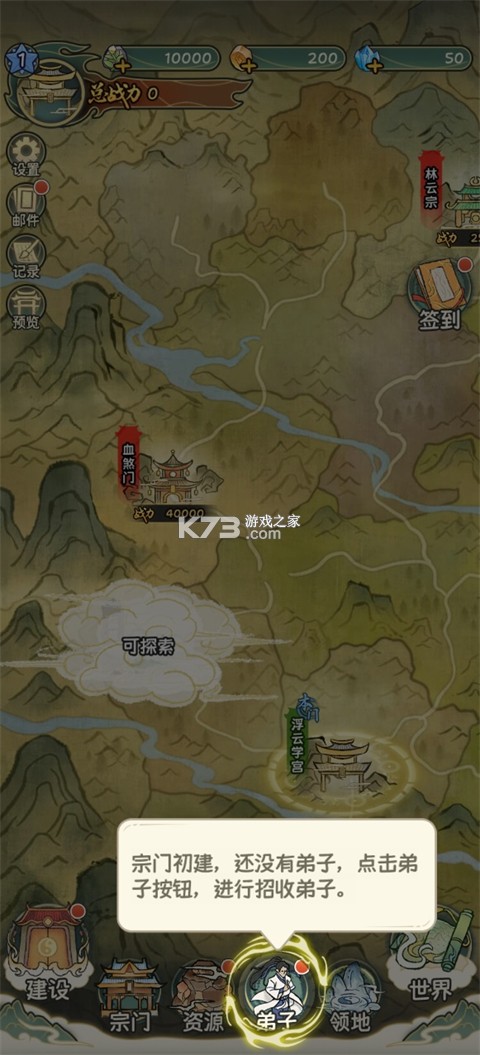 修仙王朝模拟器 v1.0.1 安卓app下载 截图
