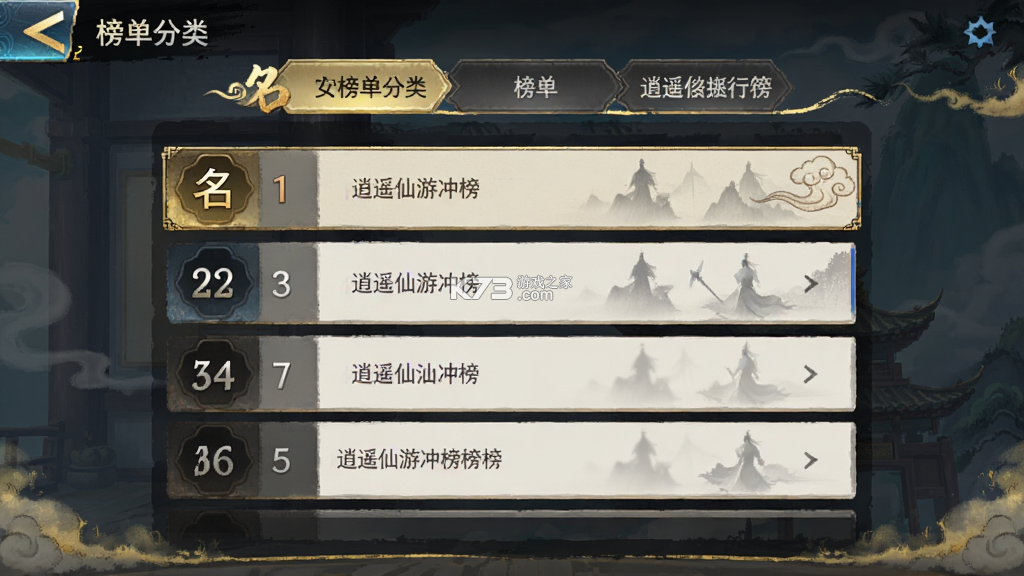 逍遥仙游 v1.0.37 下载手机版 截图