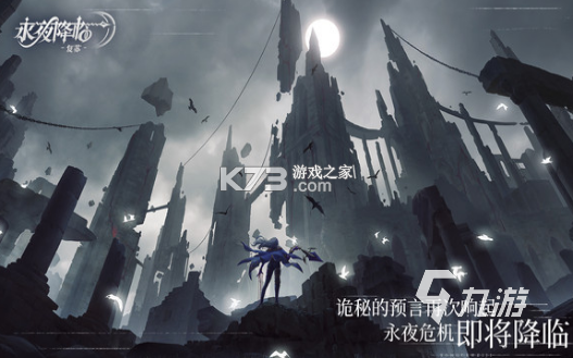 永夜降临：复苏国际服安装器 v10.1.2 安卓app下载 截图