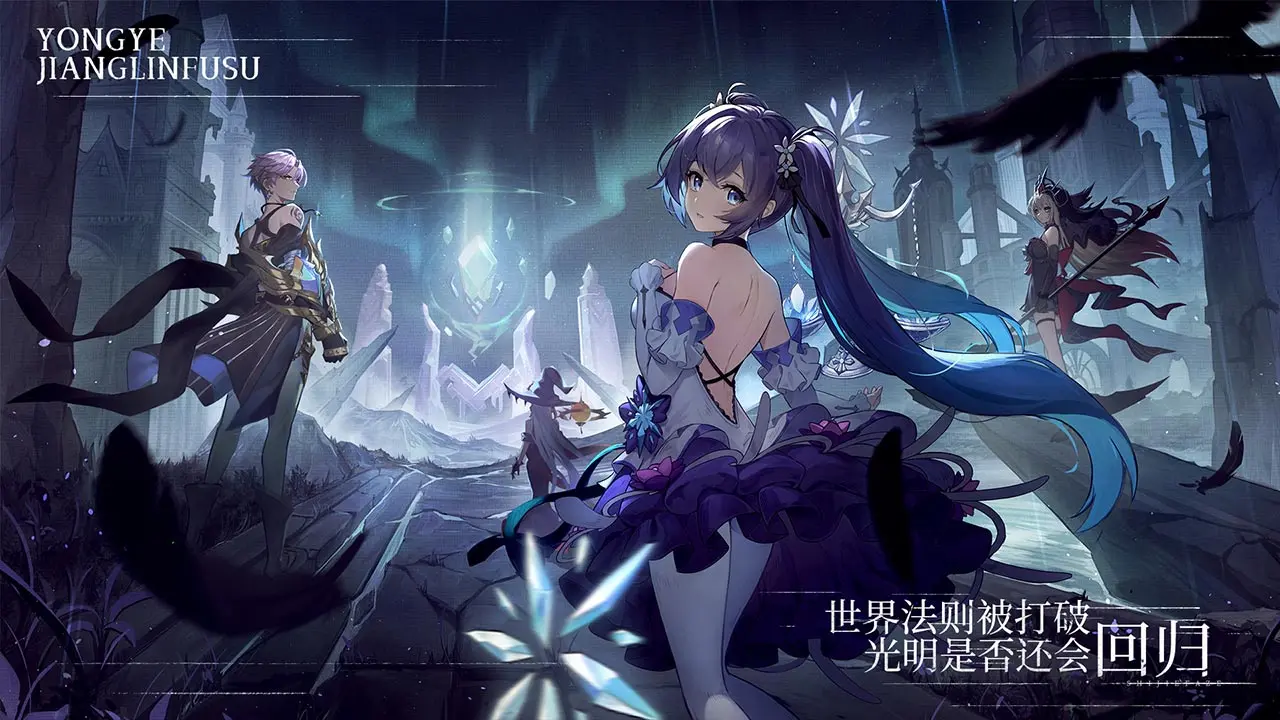 永夜降临：复苏国际服安装器 v10.1.2 安卓app下载 截图