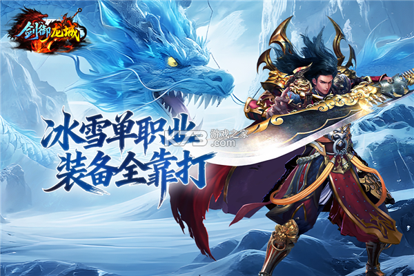 剑御龙城 v1.0.2 安卓app下载
