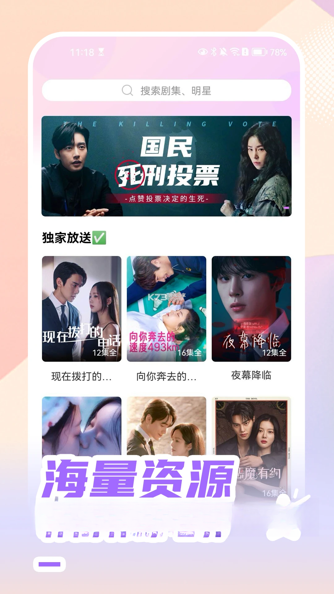 韩站 v1.8 安卓app下载 截图