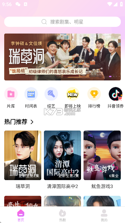 韩站 v1.8 安卓app下载 截图