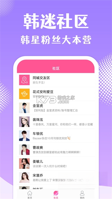 韩站 v1.8 安卓app下载 截图