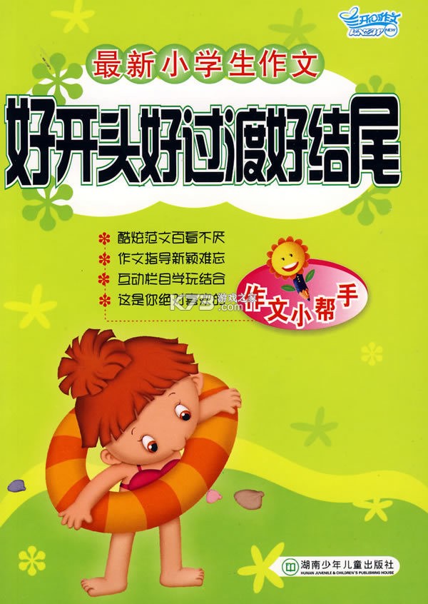 作文宝典 v3.6.363 app下载免费 截图