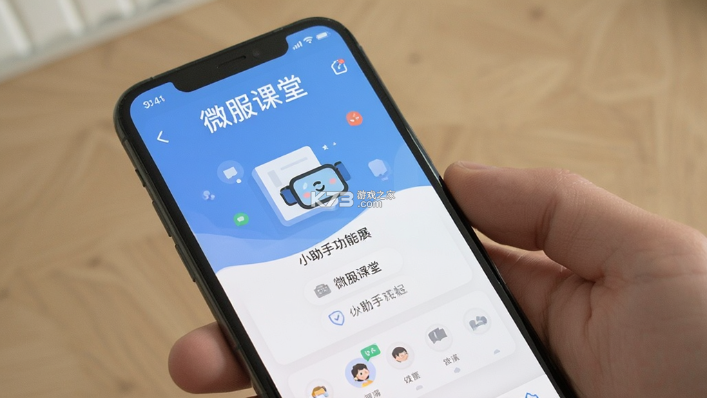 微服课堂 v1.2.25 安卓app下载 截图