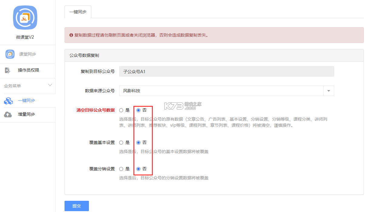 微服课堂 v1.2.25 安卓app下载 截图