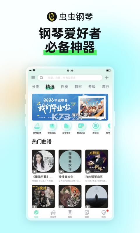 虫虫简谱 v3.5.0 安卓app下载 截图