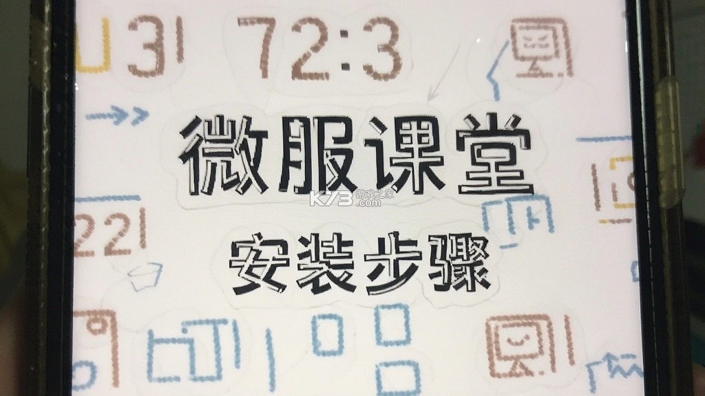 微服课堂 v1.2.25 安卓app下载 截图