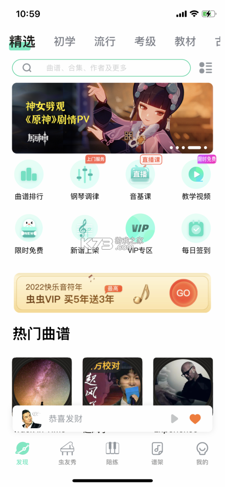 虫虫简谱 v3.5.0 安卓app下载 截图