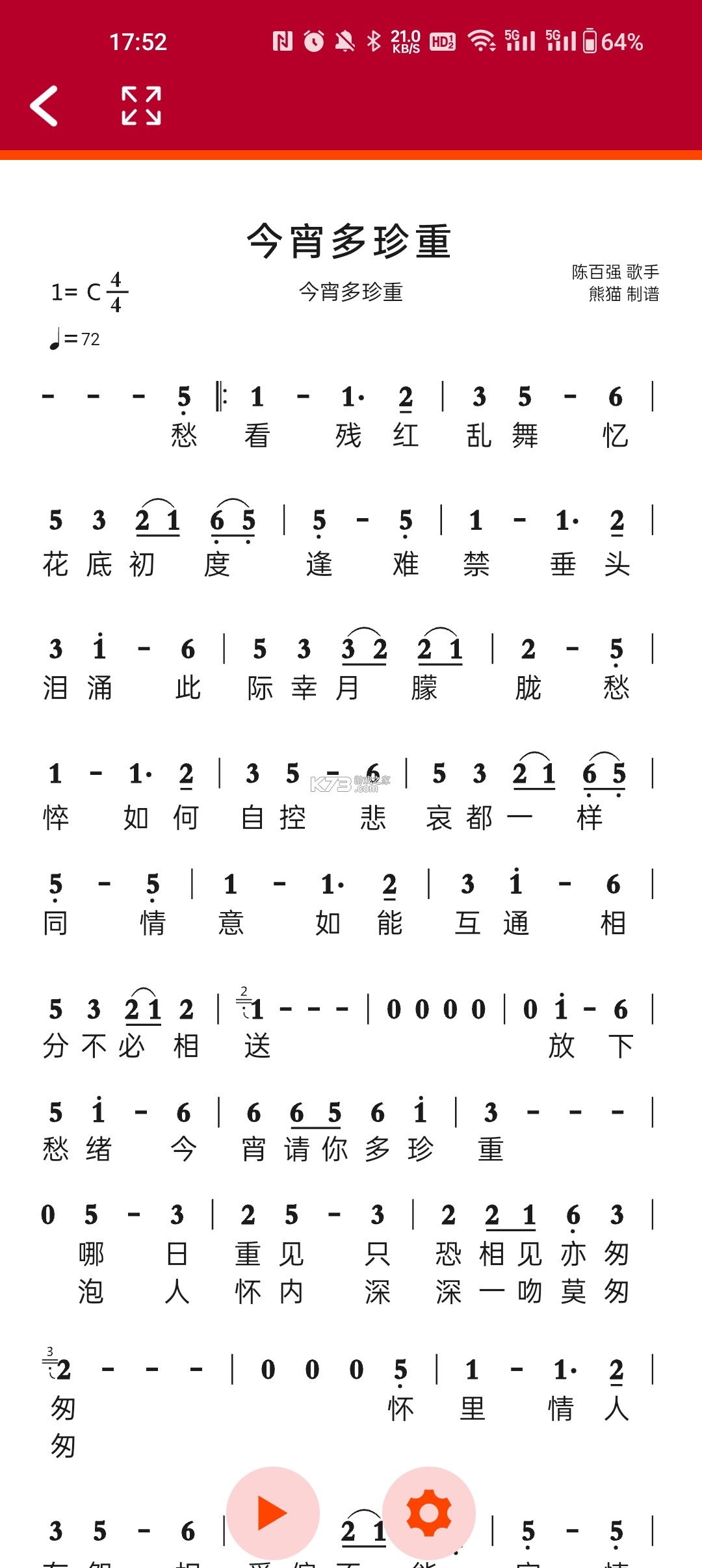 虫虫简谱 v3.5.0 安卓app下载 截图