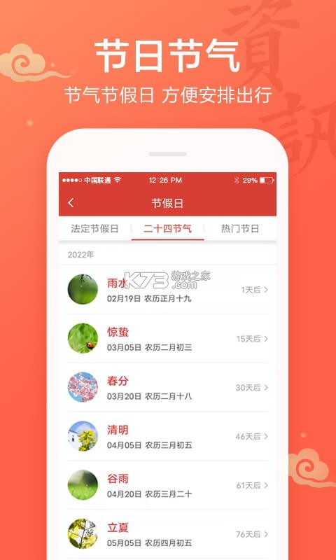 吉祥万年历 v1.9.7.08 app下载免费 截图