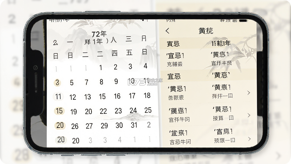 吉祥万年历 v1.9.7.08 app下载免费 截图